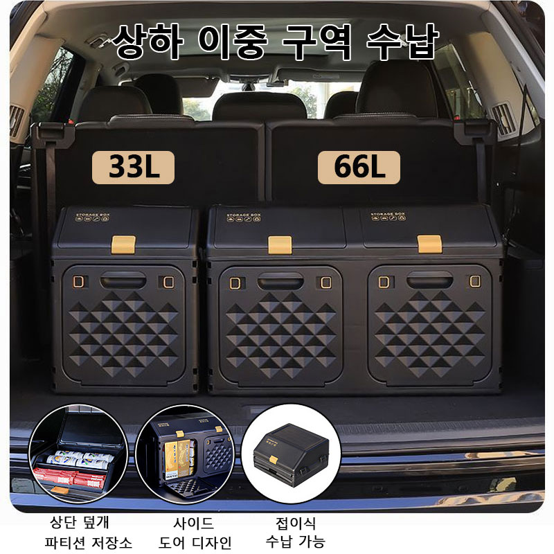 Outdoor Camping Storage Box - 업그레이드된 경사형 자동차 트렁크 수납함 이중